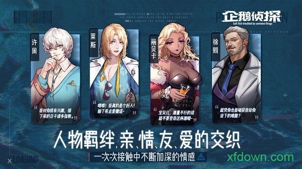 企鹅侦探免费版