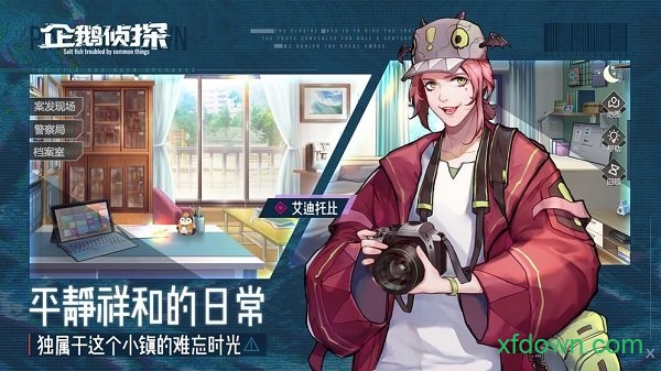 企鹅侦探手机版