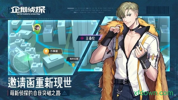 企鹅侦探2025下载