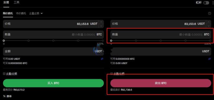 BTC卖出操作界面