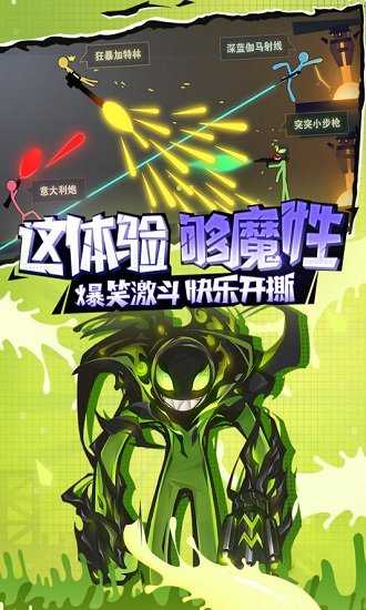 逗斗火柴人九游版