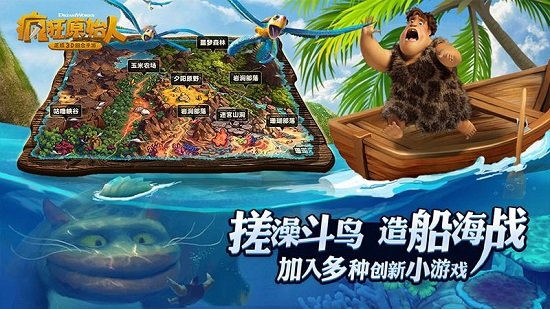 疯狂原始人果盘版安卓版下载