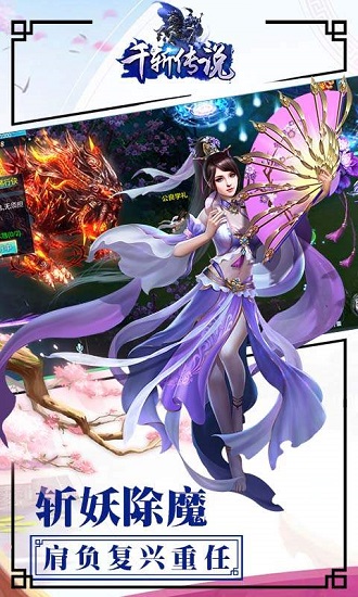 千斩传说狂暴版2025最新安卓版