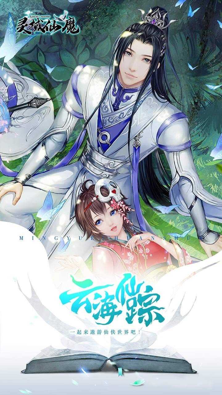 灵域仙魔搜狗版