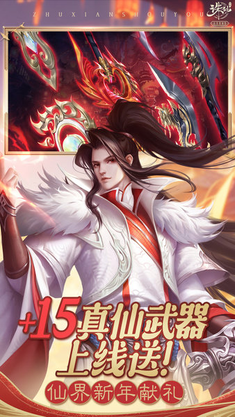 诛仙手游搜狗版本2025安卓版下载