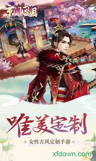 京门风月手游台服版2025版本下载安装