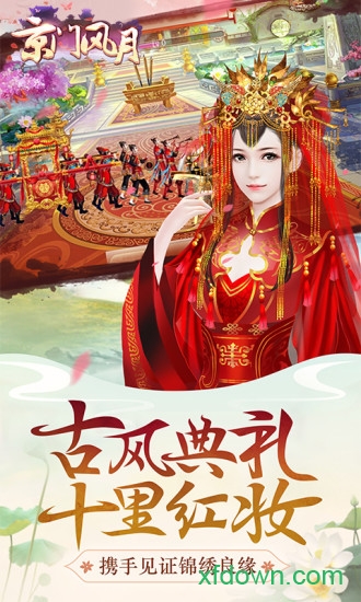 京门风月手游台服版2025版本下载安装