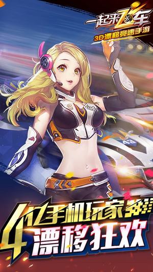 一起来飞车一号玩家版本下载安装最新版