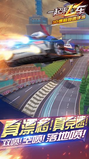 一起来飞车一号玩家平台游戏