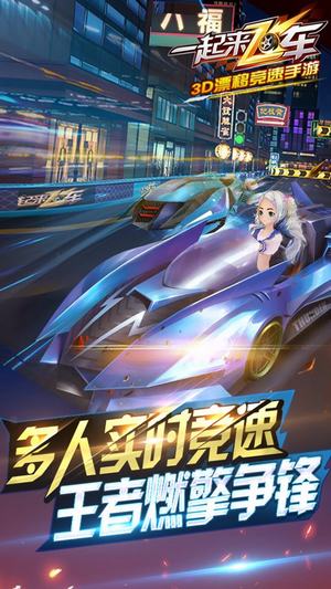 一起来飞车一号玩家版本下载安装最新版