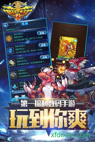 数码兽大作战内购破解版2025最新安卓下载