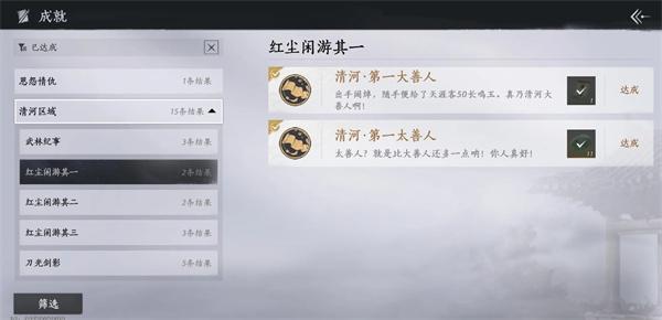 燕云十六声隐藏成就有哪些