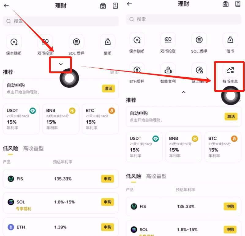 币安持币生息入口