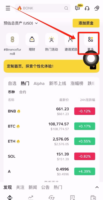 币安APP更多按钮位置