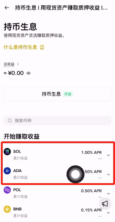 持币生息收益展示