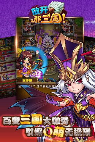 放开那三国当乐客户端2025下载安卓