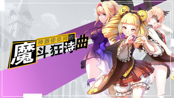 十二神兵器b站版