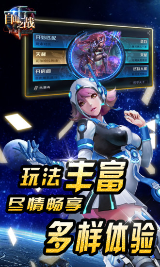 自由之战龙渊账号登录版下载最新app