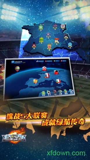 巨星足球内购破解版2025安卓下载