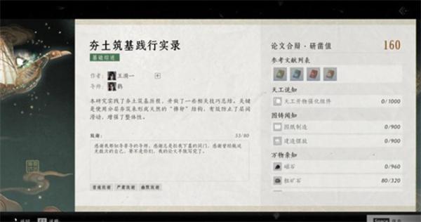 燕云十六声墨山道论文怎么获取满分