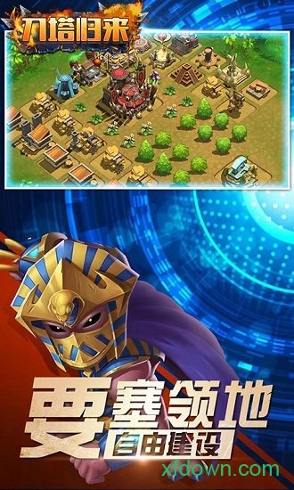 刀塔归来手游下载