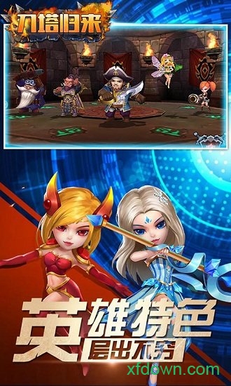 刀塔归来手游安卓版下载2025版