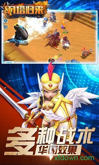 刀塔归来手游安卓版下载2025版