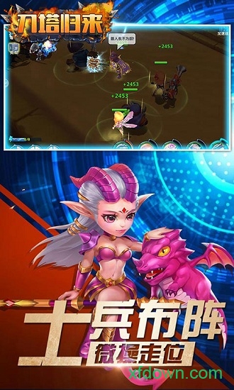 刀塔归来手游安卓版下载2025版