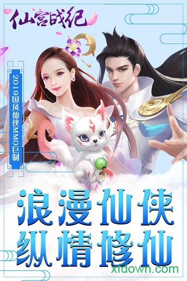 仙宫战纪九游版下载