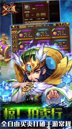 兵临三国商城版手机游戏
