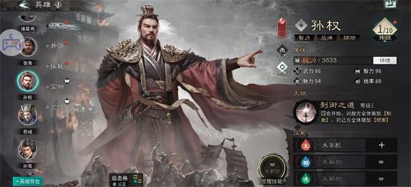 三国天下归心制衡队怎么配队