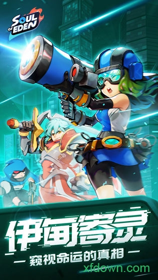 伊甸之战测试服手机下载