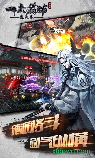 四大名捕之震关东果盘版安卓版