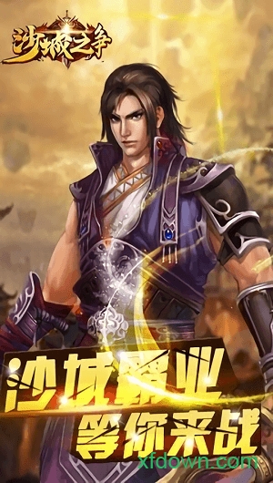 沙城之争最新版
