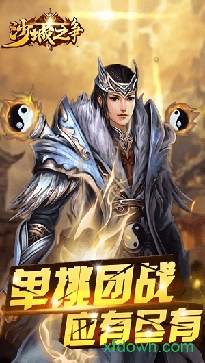沙城之争最新版