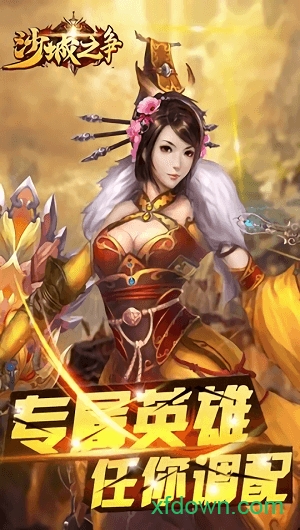 沙城之争最新版