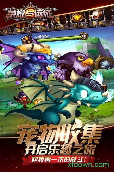 荣耀与远征海量版最新版2025下载