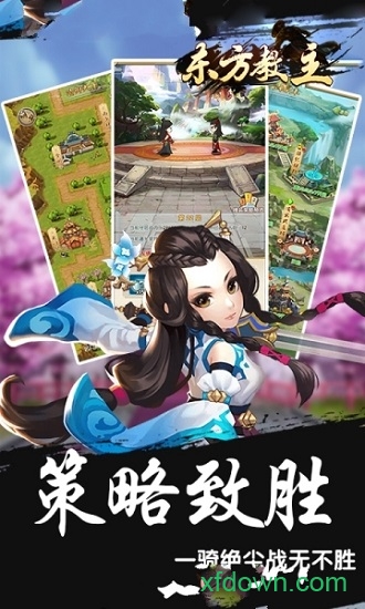 东方教主飞升版下载安装2025版