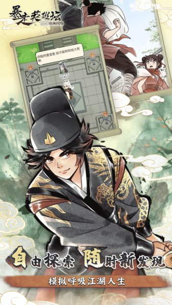 暴走英雄坛百度版