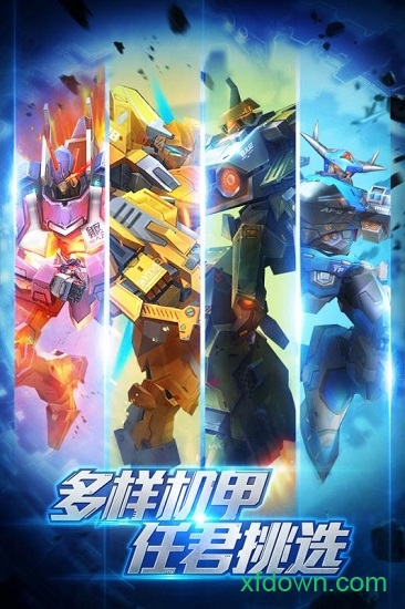 机甲军团4399游戏盒app最新下载