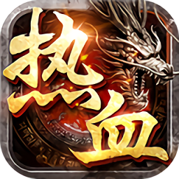 热血新手村最新下载