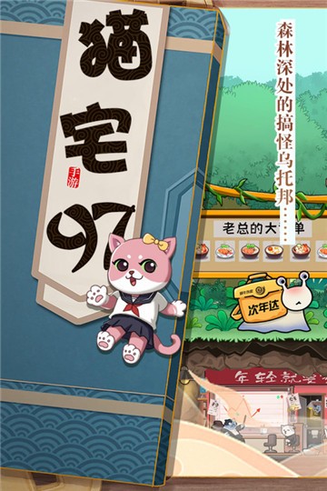 猫宅97公测版