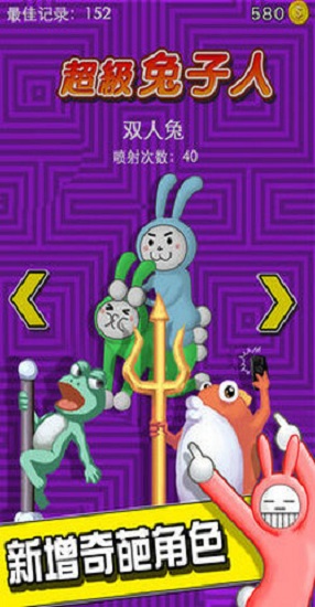 疯狂兔子人双人版(super bunny man)安卓下载2025版