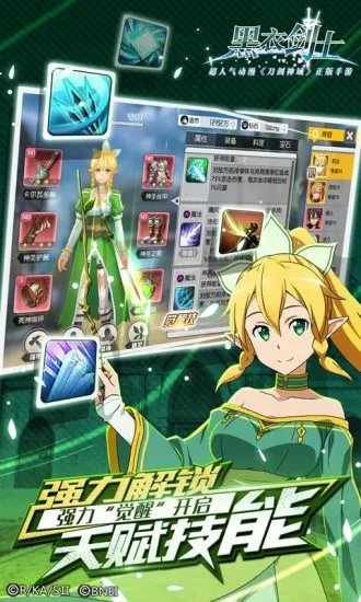 刀剑神域黑衣剑士1号玩家版安卓版最新版下载