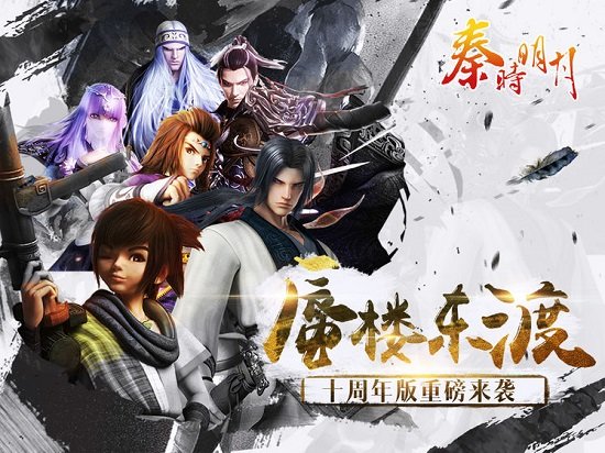 秦时明月一号玩家版最新版本