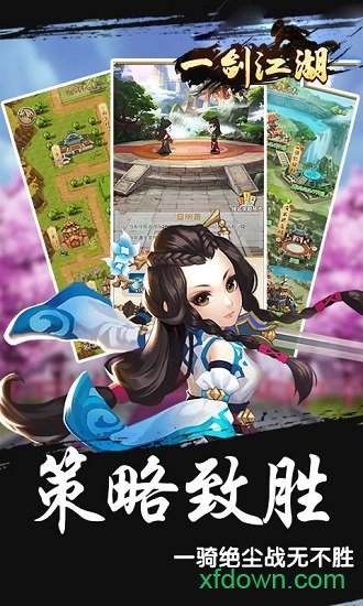 一剑江湖满v版游戏下载