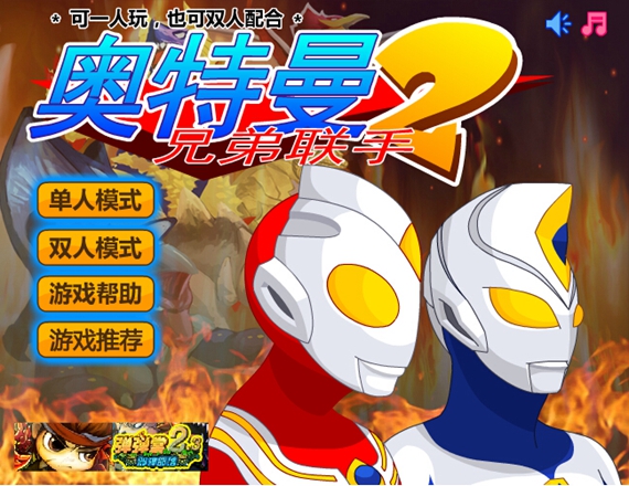 奥特曼打怪兽2无限金币钻石版