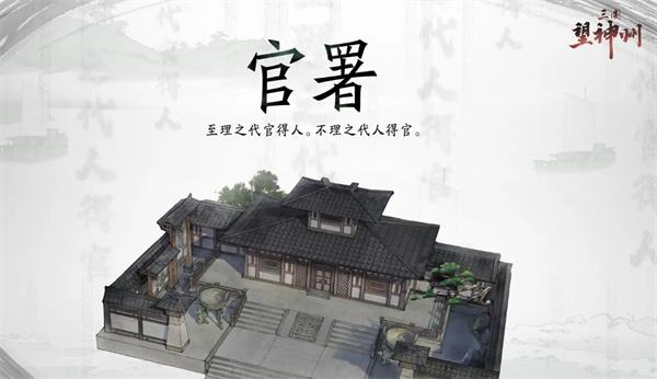 三国望神州武将授官怎么玩 武将授官玩法介绍