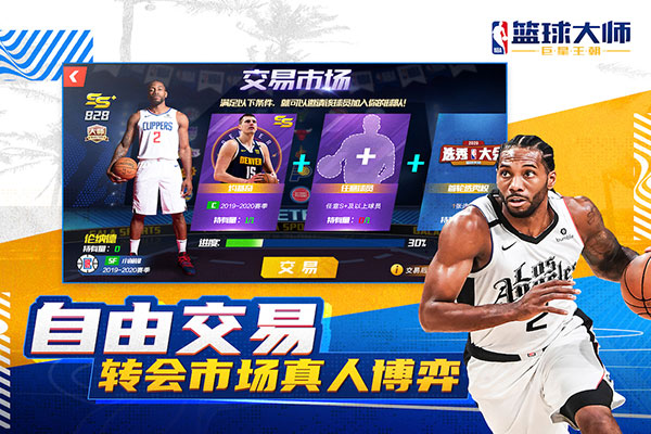 nba篮球大师无限内购破解版
