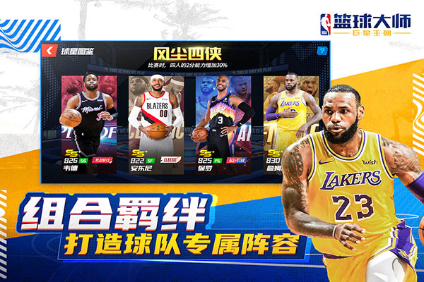 nba篮球大师无限内购破解版